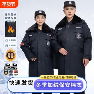 保安大衣男冬季黑色作训棉服冬装长款冷库保暖加厚防寒工作服棉袄