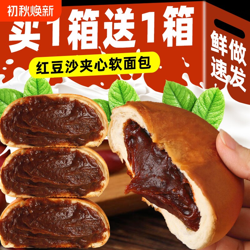 老式红豆沙馅面包夹心学生营养早餐糕点整箱代餐点心零食奶酪烘焙