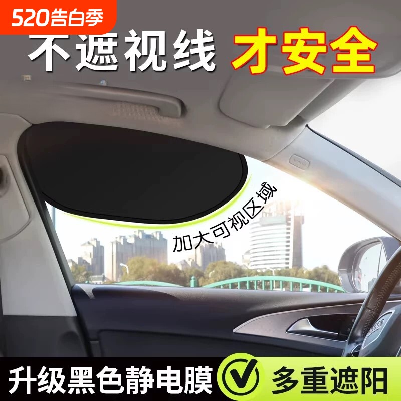 汽车防晒隔热遮阳挡板车侧窗玻璃隐私遮光帘新款主驾驶车载帘