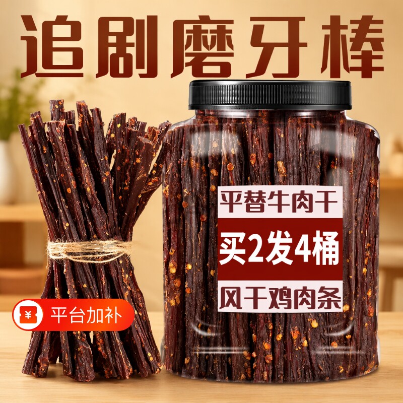 鸡胸肉干风干鸡肉干肉条健身即食高蛋白耐嚼五香麻辣零食小吃追剧