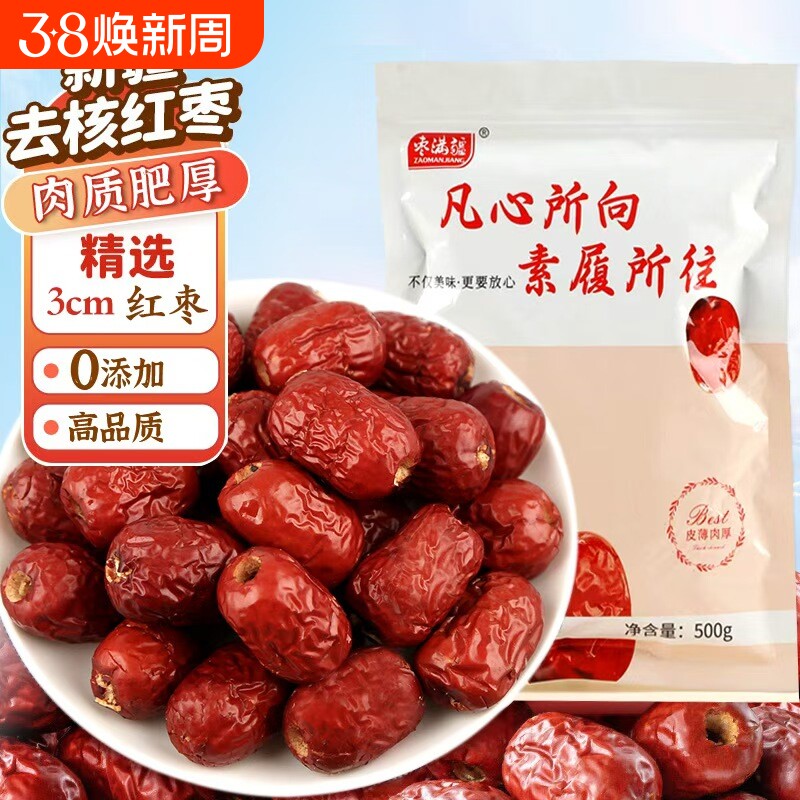 枣满疆-新疆若羌无核红枣去核灰枣免洗无籽泡茶500克/袋打豆浆