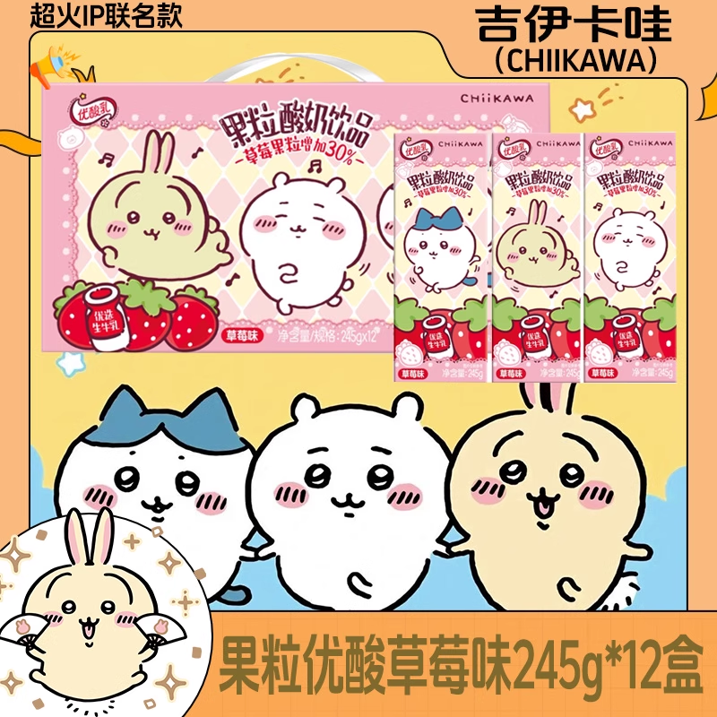 【CHIIKAWA吉伊卡哇】伊利优酸乳果粒酸奶饮品草莓味245g*12盒装