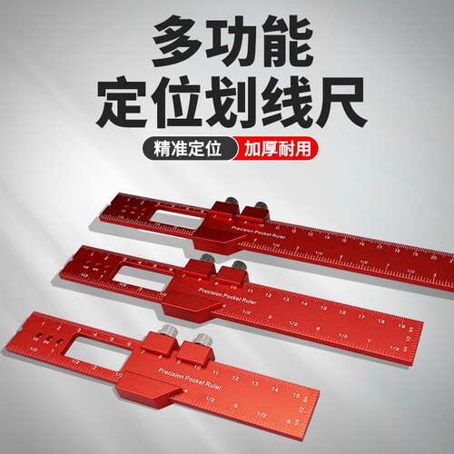 多功能定位划线尺木工专用标尺