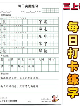 同步生字帖方格习字格章法练习