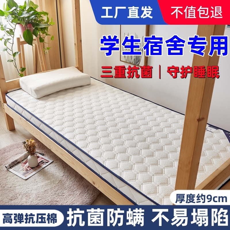 上下铺记忆棉床垫约厚6/9cm单人床垫床褥垫床护垫保暖垫软垫子