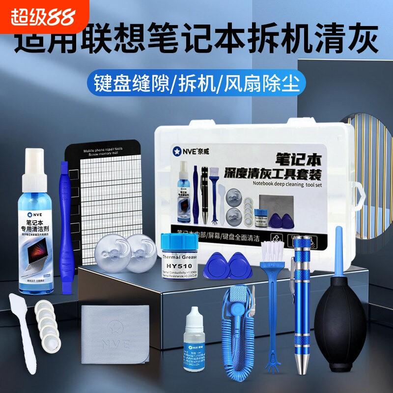 电脑清灰工具套装适用联想笔记本拯救者硅脂拆机小螺丝刀拆卸清洁