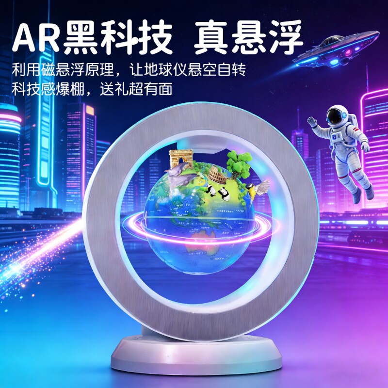 天屿新款天猫精灵智能AI3d立体正版磁悬浮地球仪AR儿童10十岁