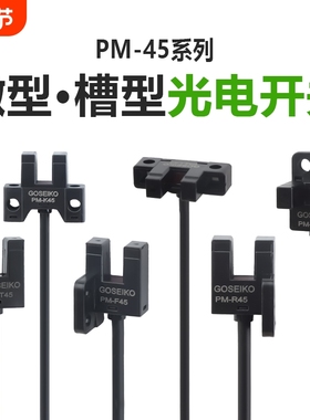 u型光电开关形传感器红外线感应器限位开关pm-k45y45t45r45fl微型