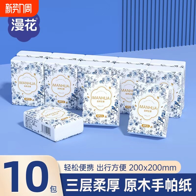 漫花小包便携手帕纸家用实惠装纸巾学生原生木浆餐巾纸抽随身装
