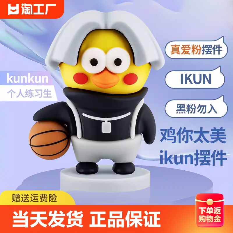 鸡你太美手办摆件恶搞ikun蔡坤公仔小玩偶车摆件小玩具盲盒2024年_虎窝淘