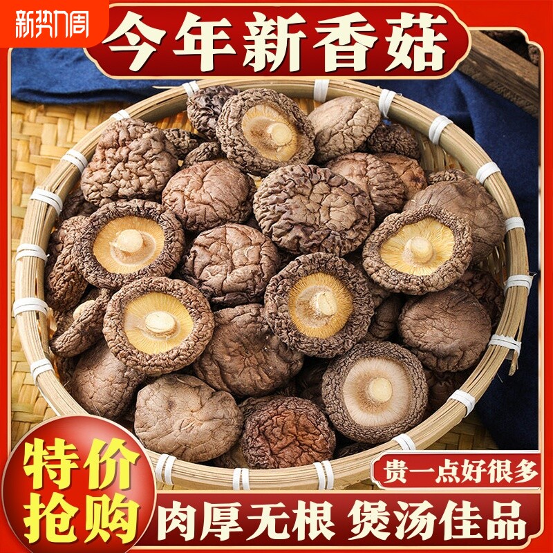 古田特产肉厚无根香菇干货无硫新货高泡发厚肉可用于煲汤火锅食用