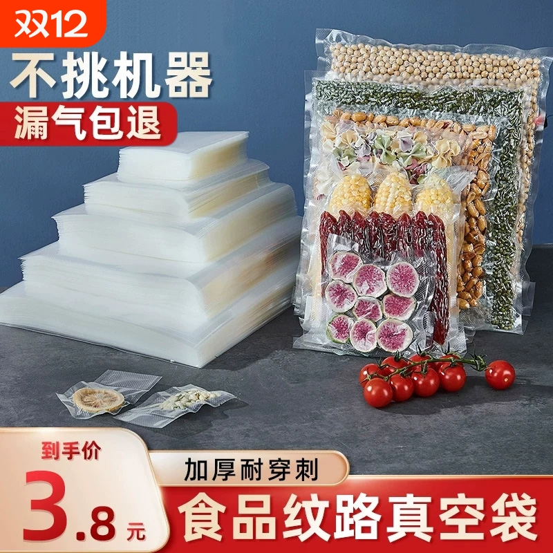 真空保鲜袋食品级纹路密封袋抽真空专用包装袋家用压缩袋封口冷冻