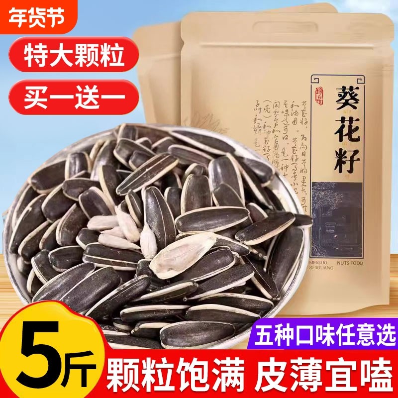 当季新货瓜子大颗粒原味焦糖山核桃茉莉打手瓜子年货批发坚果零食,零食/坚果/特产,瓜子,淘宝优惠券,粉丝福利购,淘宝优惠卷