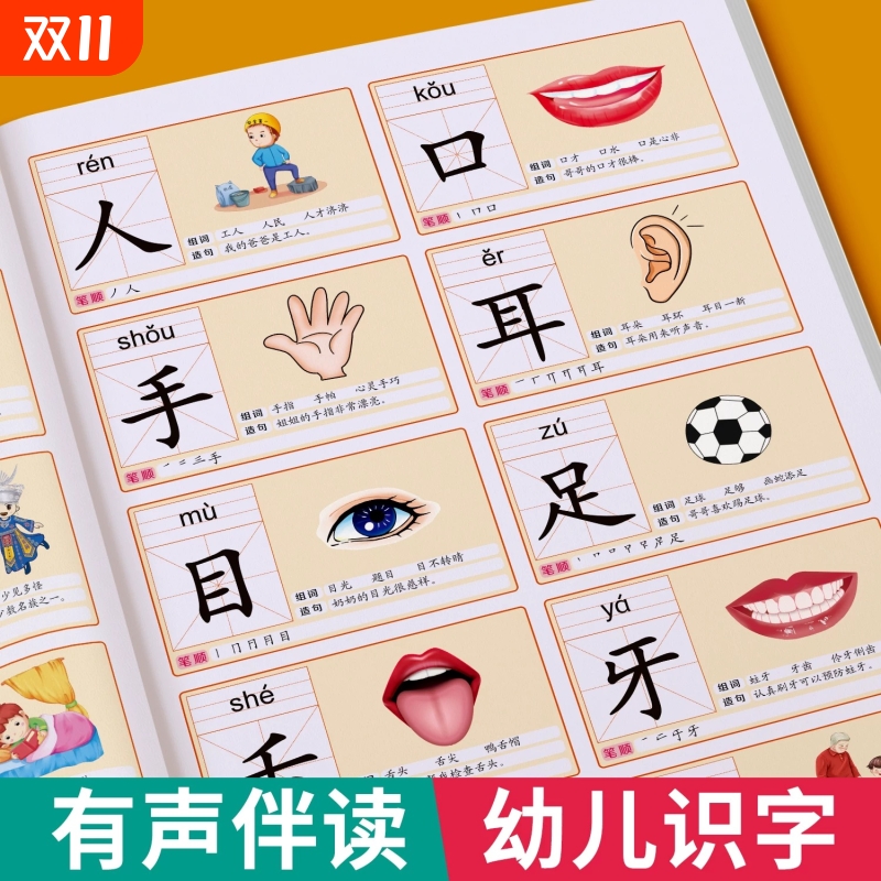 识字大王3000字幼儿识字认字书幼儿园中班大班学前班宝宝早教启蒙教材学前识字发声书3-6岁儿童看图识字神器幼小衔接象形汉字卡片
