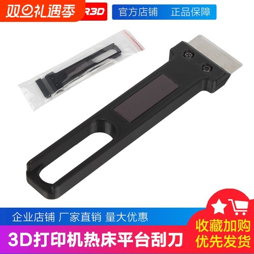拓竹子铲刀刮刀A1mini/P1/X1 3D打印机配件热床平台刮刀具铲子通用