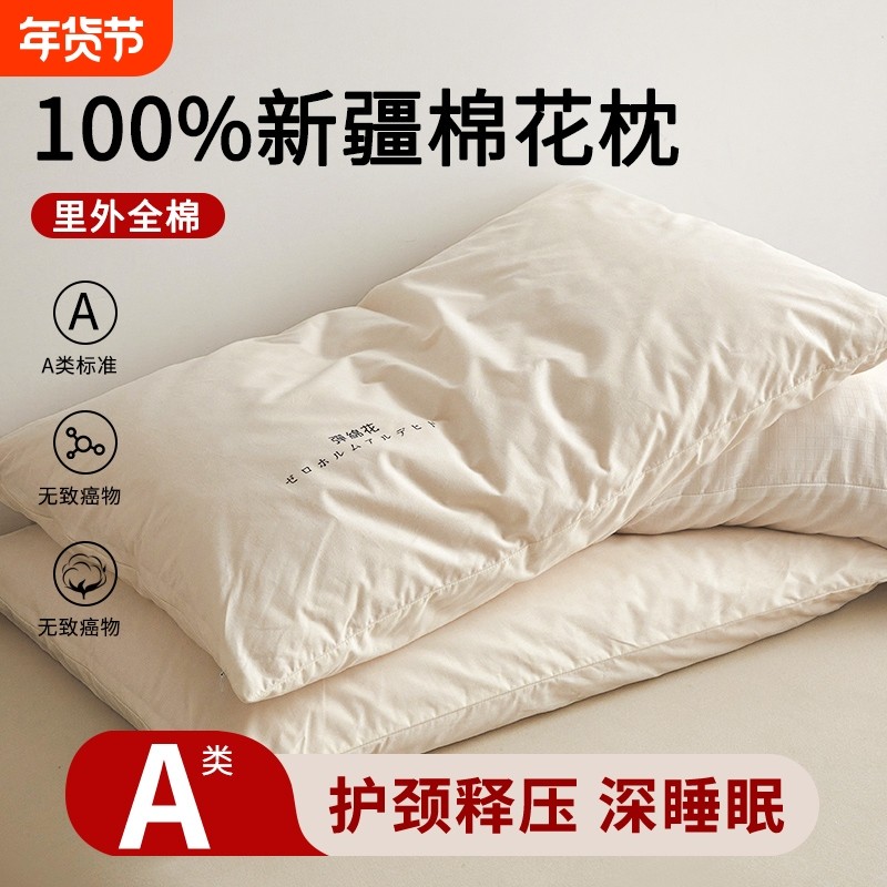 全棉新疆棉花枕头护颈椎助睡眠枕芯一对低枕成人睡觉专用家用整头,床上用品,枕头/枕芯,淘宝优惠券,粉丝福利购,淘宝优惠卷