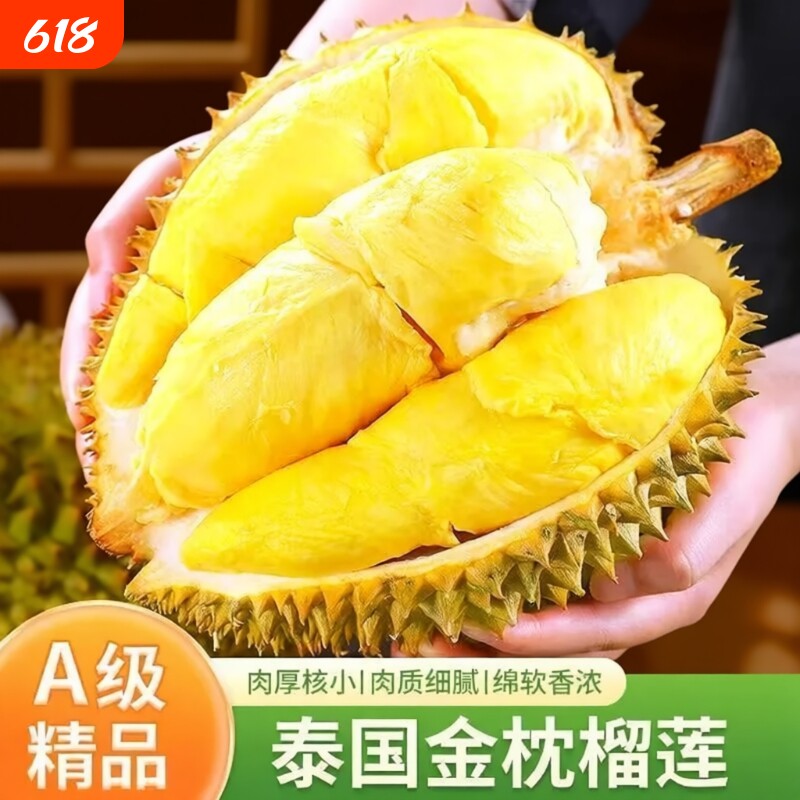 泰国速冻无壳榴莲果肉 自然树熟香甜软糯  顺丰冷链锁鲜 冷烤双吃