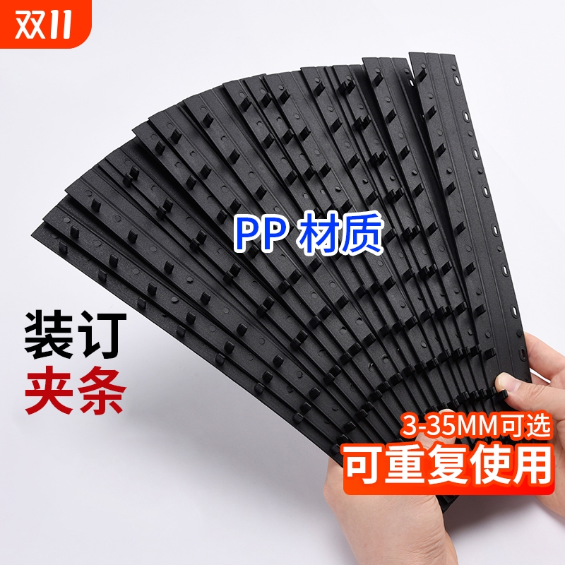 10孔装订夹条标书打孔装订夹A4合同卡条压条文件塑料装订条订装条资料装订夹条装订成册夹条胶片扣环压边条