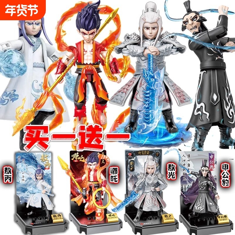 哪咤积木魔童闹海手办人仔关节可动模型拼装玩具敖丙男孩生日礼物