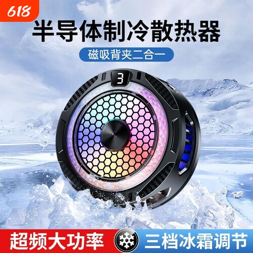 散热器苹果手机半导体水冷降温神器制冷冰封背夹磁吸式pro风扇适用华为iPhone小米黑鲨iqoo直播游戏专用充电