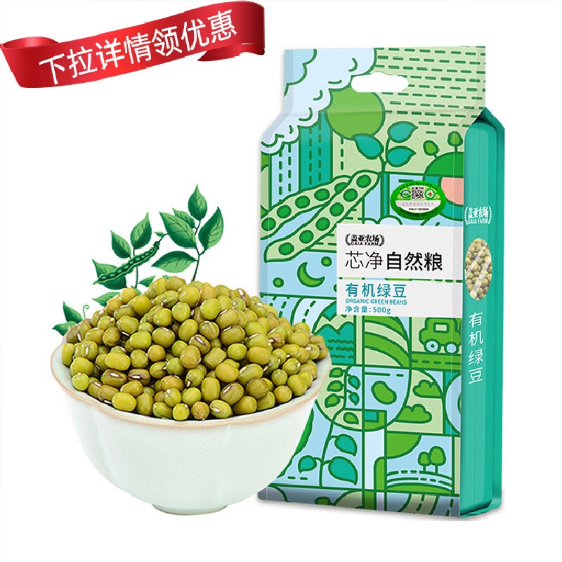 下拉详情领优惠 东北有机绿豆500g新货双层真空绿豆汤粥豆糕易煮
