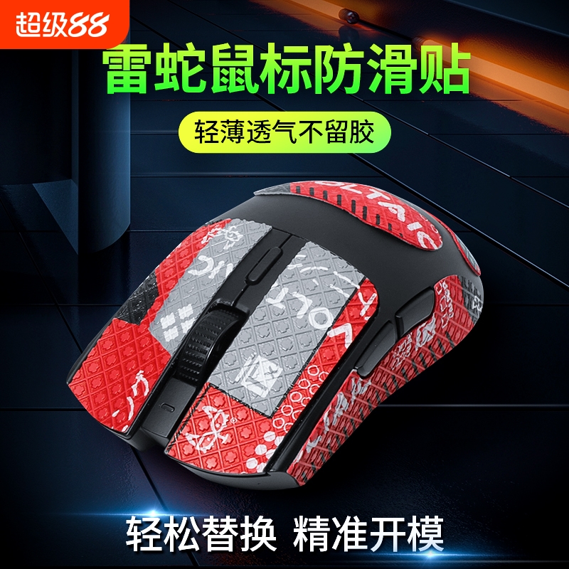 毒蝰终极v2pro炼狱蝰蛇v3pro贴纸