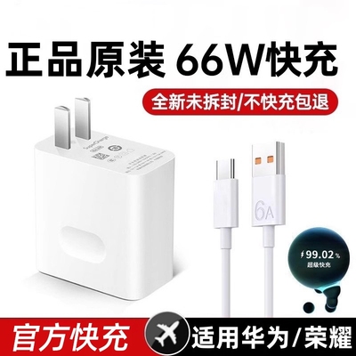 适用华为原装充电器快充66W超级快充头100w手机mate60 70 50 30pro p60荣耀数据线pura70pro正品120w原版套装