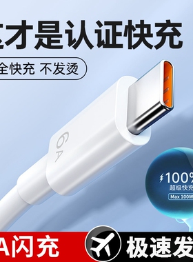 type-c数据线适用66W华为mate60pro+/50/p40p30p70Nova100W华为荣耀手机USB快速充电线6A超级快充线