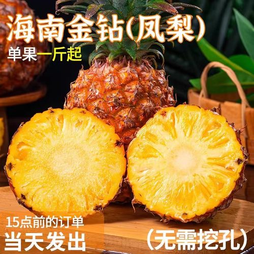 海南正宗金钻凤梨新鲜水果香甜多汁产地直发凤梨海南金钻凤梨