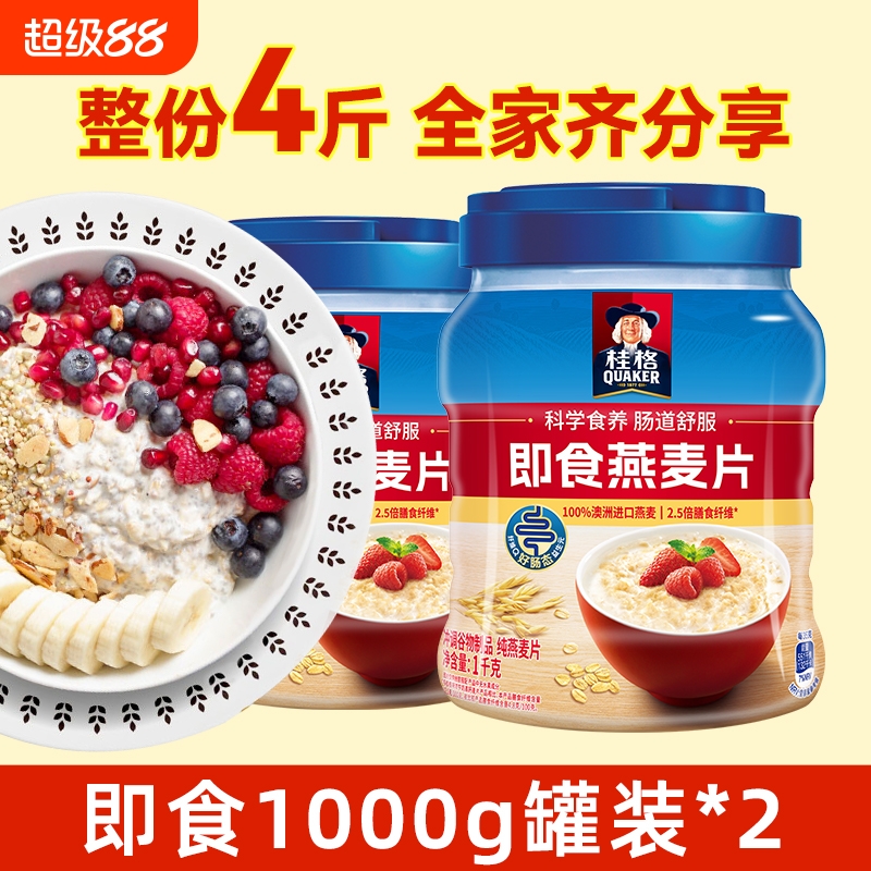新品/桂格即食纯燕麦片速食冲饮1000g罐装原味0白砂糖营养纯麦片