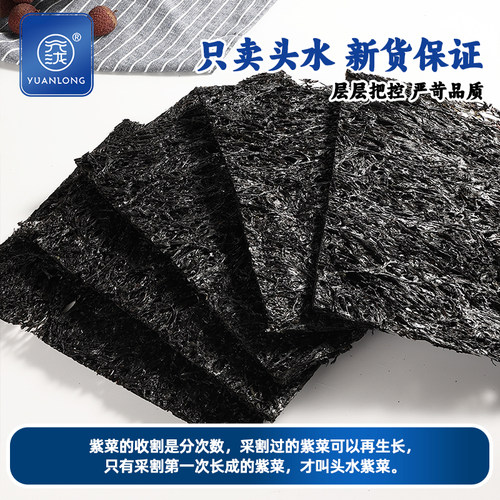 元泷正宗霞浦头水紫菜干净无沙