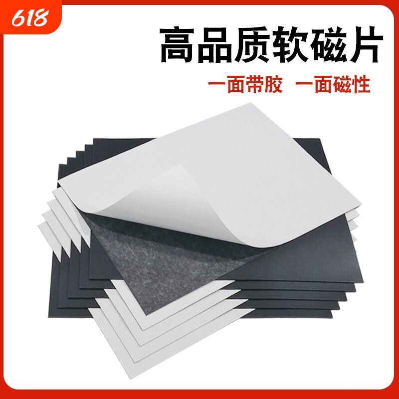 教具软磁片磁吸贴片A4吸铁石橡胶磁力贴黑板磁铁带强力背胶磁性