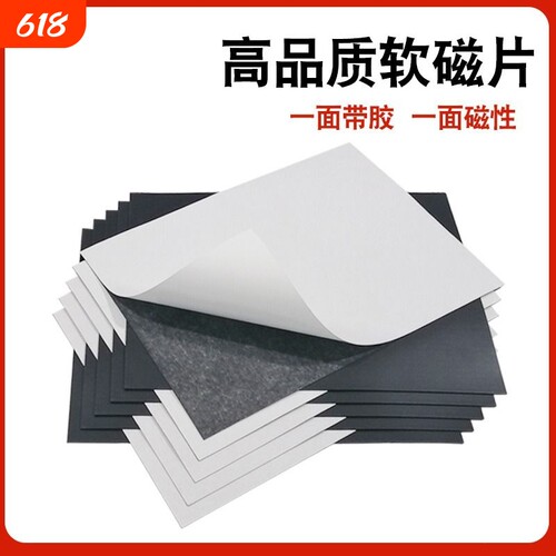 A4背胶软磁片橡胶磁力贴可裁剪
