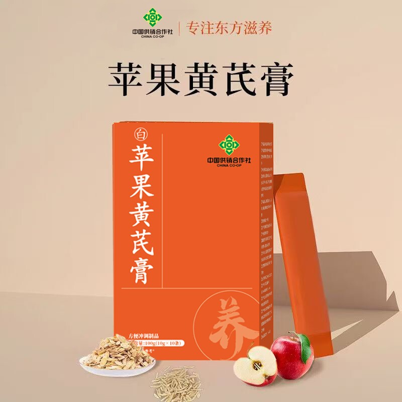 苹果黄芪膏苹果麦冬黄芪水免煮中式养生饮品0添加三伏天女生气血图片