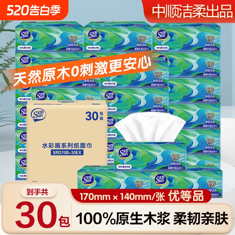 中顺洁柔抽纸30包纸巾餐巾纸面巾纸卫生纸学生实惠装家用原生木浆