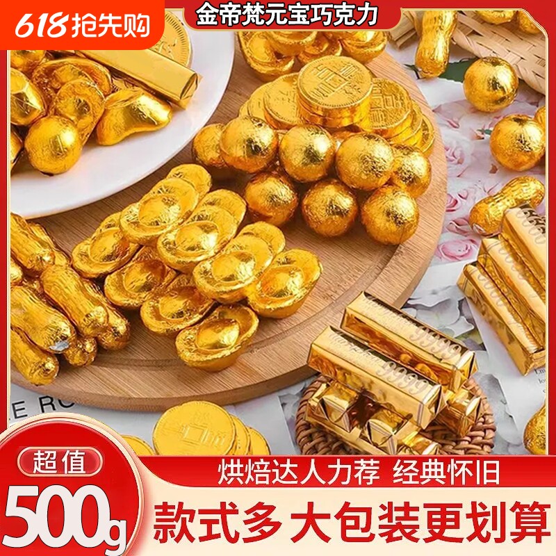巧克力制品金条金币元宝花生巧克力零食（代可可脂）
