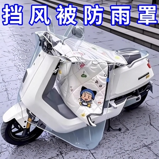 洁熙妍电动车挡风被遮雨罩防尘挡雨板加厚电瓶车摩托车衣车头防雨