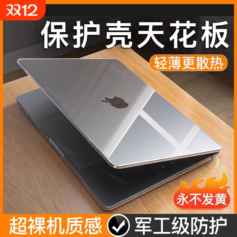 2025新款丨适用苹果笔记本保护壳