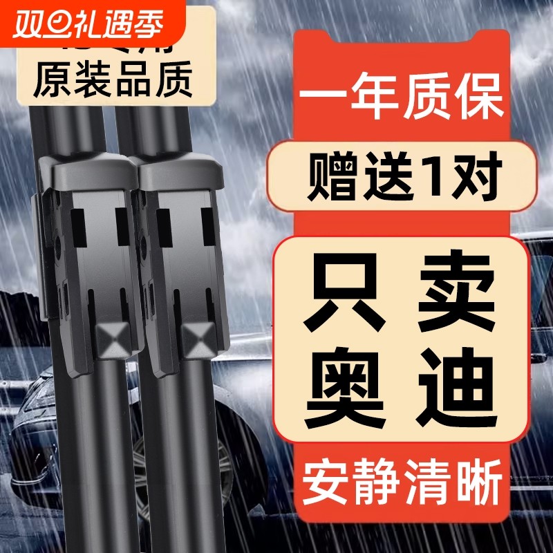适用奥迪A4L雨刮器A6L/A3/A5/A7/A8无骨雨刷条Q3