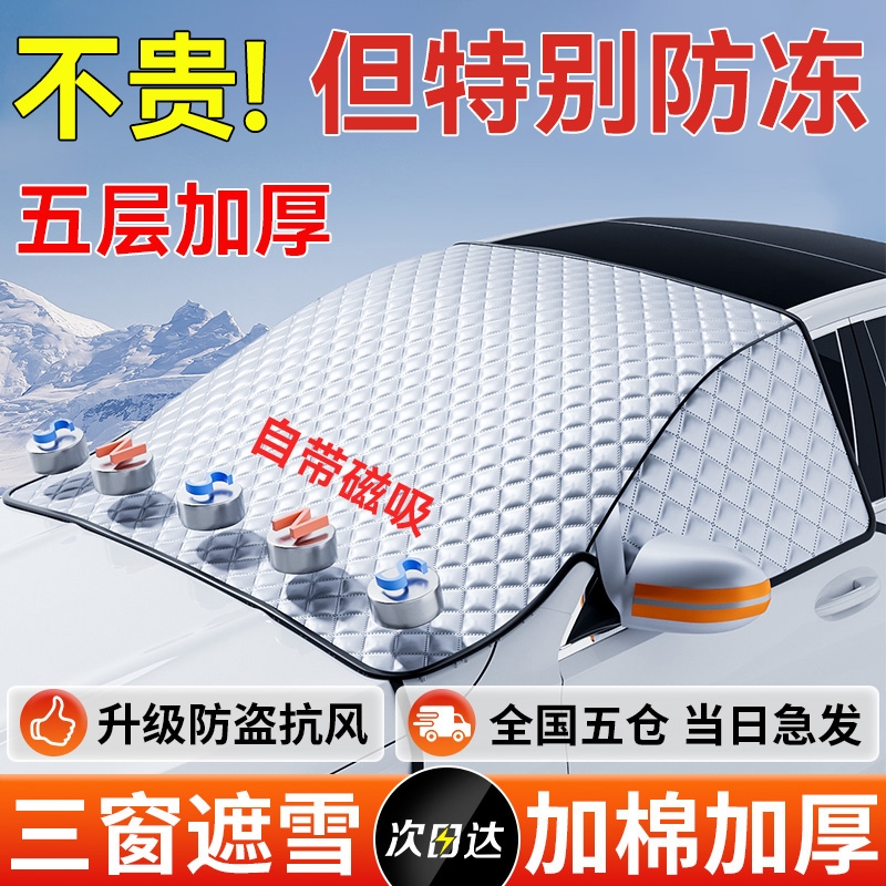 汽车遮雪挡前2025年新款挡风玻璃罩汽车防落叶防晒防冻小车罩车衣