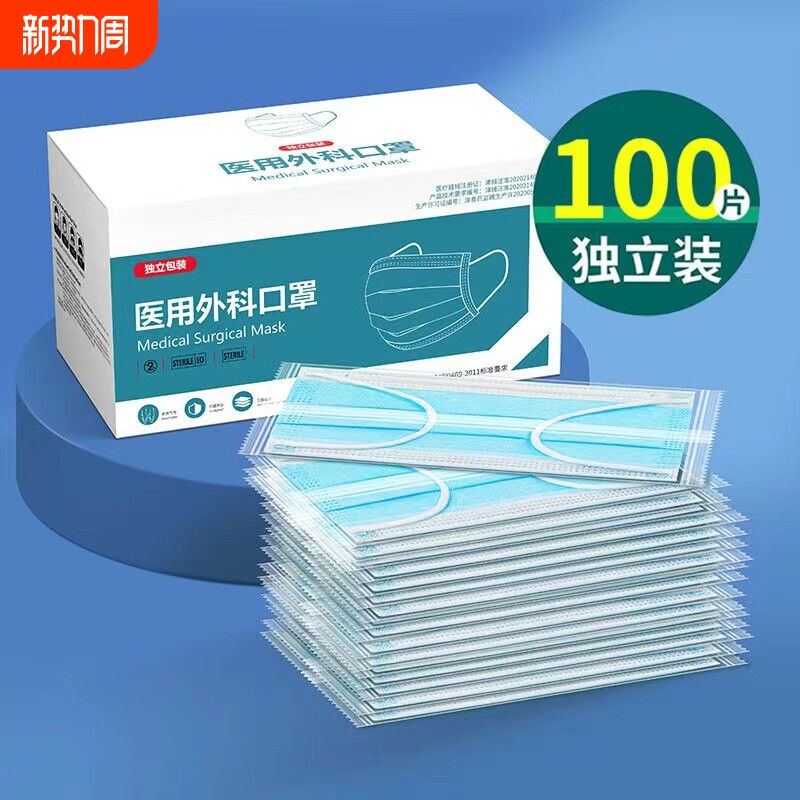 医用外科口罩一次性医疗三层防护医用级成人儿童新款独立包装单独