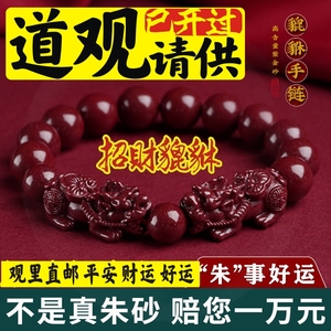 朱砂貔貅手串官方旗舰店紫金砂男招财转运珠手链女款本命年龙年