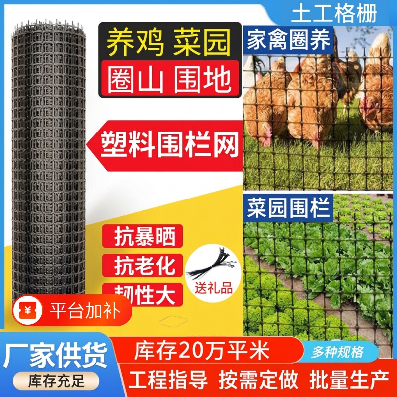 塑料围栏网围网养殖防护拦鸡鸭胶网家用菜园护栏栅栏户外养鸡菜地