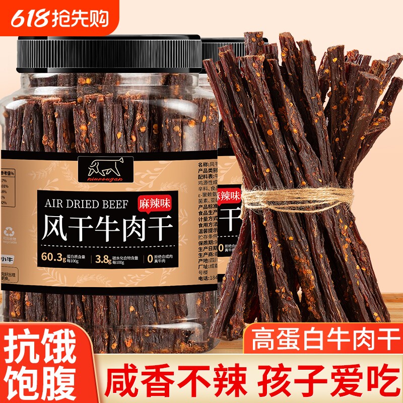 风干牛肉干手撕麻辣超减低肥脂四川特产西藏学生健身零食非内蒙古
