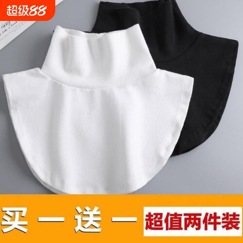 内搭高领护颈假领子男女保暖围脖套春秋冬季