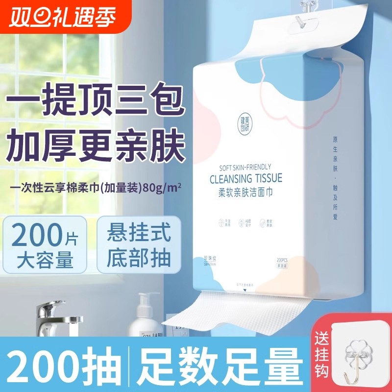 洗脸巾一次性纯棉加厚加大不掉毛悬挂抽取式卸妆洁面擦脸巾家庭装