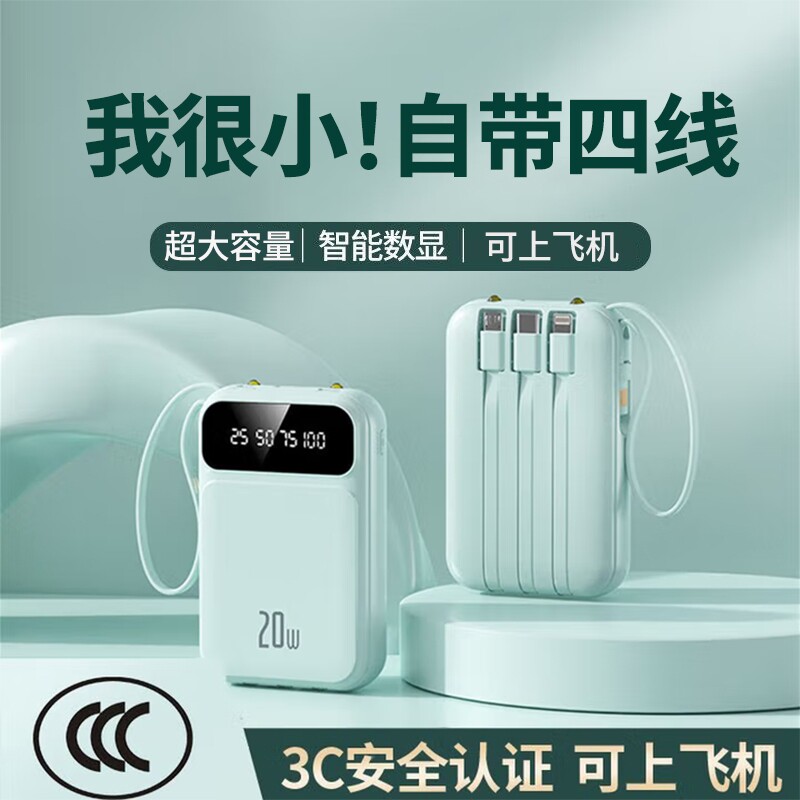 3C认证正品迷你20000毫安超大容量充电宝自带线超薄小巧便携移