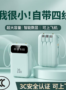 3C认证正品迷你20000毫安超大容量充电宝自带线超薄小巧便携移动电源快充适用华为苹果专用可携带上飞机小型