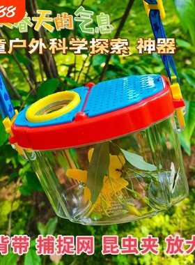儿童户外探索动植物观察盒采集箱