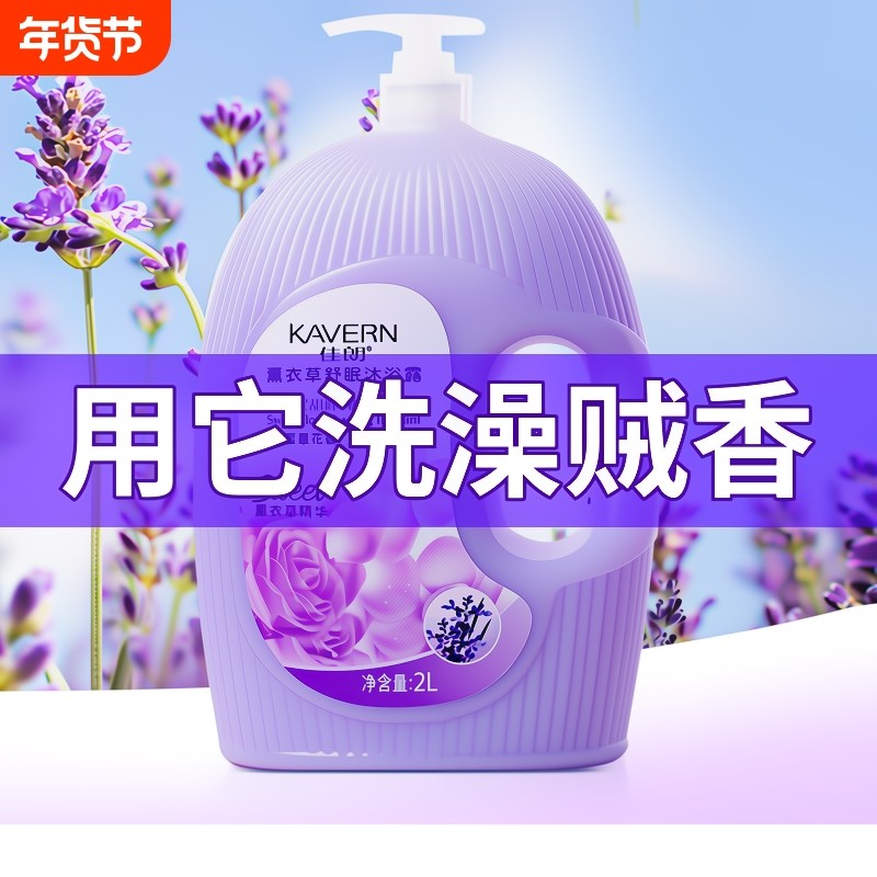 大瓶薰衣草沐浴露艾草迷迭香持久留香香水正品保湿补水滋润清爽